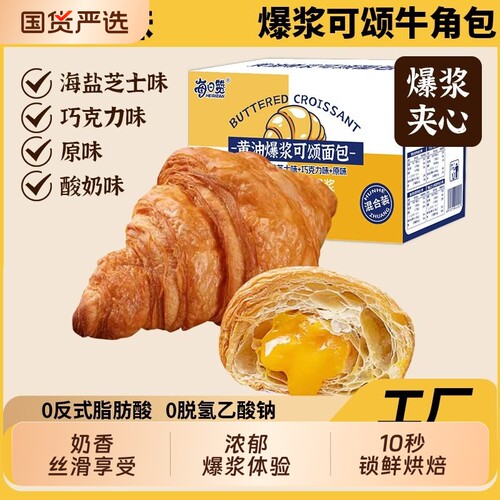 每日赞爆浆牛角包早餐可颂面包