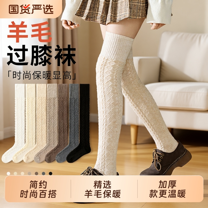 羊毛过膝袜子保暖亲肤