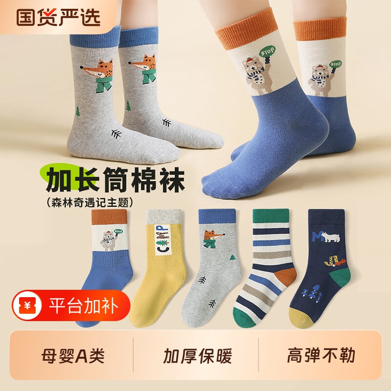 六指鼠儿童长筒袜秋冬款学生男宝宝春秋季高筒长袜男童棉袜不勒腿