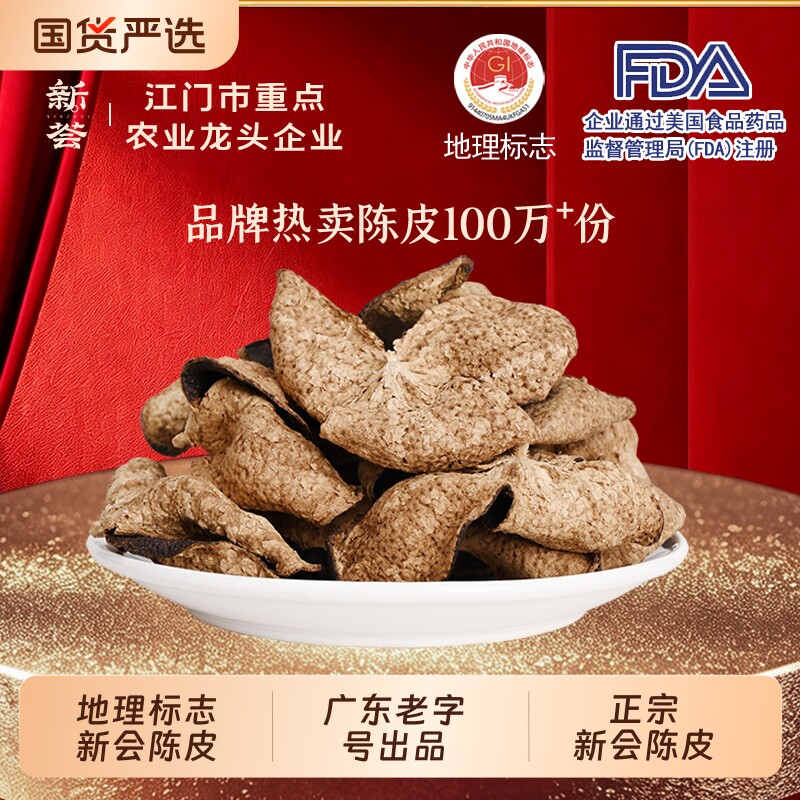 新会陈皮10年15年正宗泡水十年老干茶广东特产官方旗舰店泡茶实用