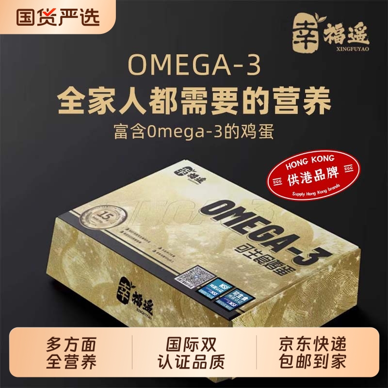 幸福遥亚麻籽喂养欧米伽OMEGA-3营养鲜鸡蛋NSF可生食国际双认证