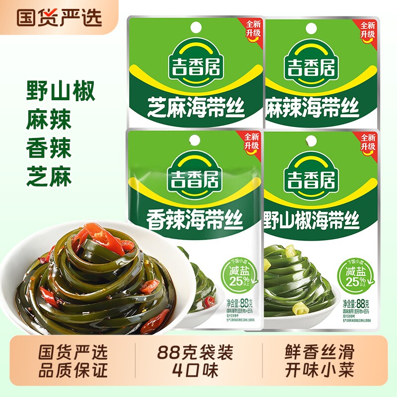 吉香居海带丝88g野山椒超辣香辣麻辣芝麻微辣下饭菜泡菜超辣微辣