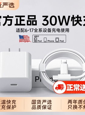 【安全快充】适用iPhone30W快充14promax数据线13苹果12充电线pd闪充17手机加长2米ipad正品7plus单头原11装