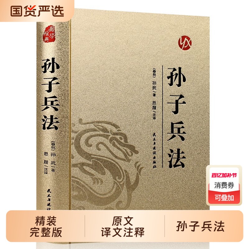 精装版全套3册 孙子兵法与三十六计正版原著完整版山海经原版原文白话文青少年小学生版国学经典书籍36计儿童版成人版解读珍藏版
