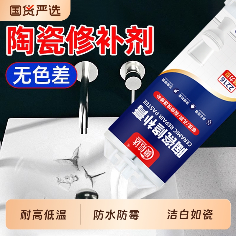 陶瓷修补剂釉面瓷砖裂缝搪瓷洗手盆无痕修复胶水瓷器浴缸粘合剂粘的专用胶大理石马桶破损补漏强力胶蹲便器