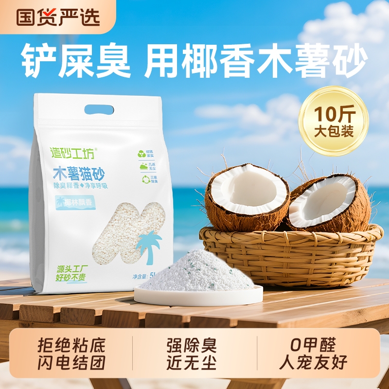 造砂工坊椰香木薯猫砂除臭近无尘包邮20公斤豆腐砂膨润土混合猫沙