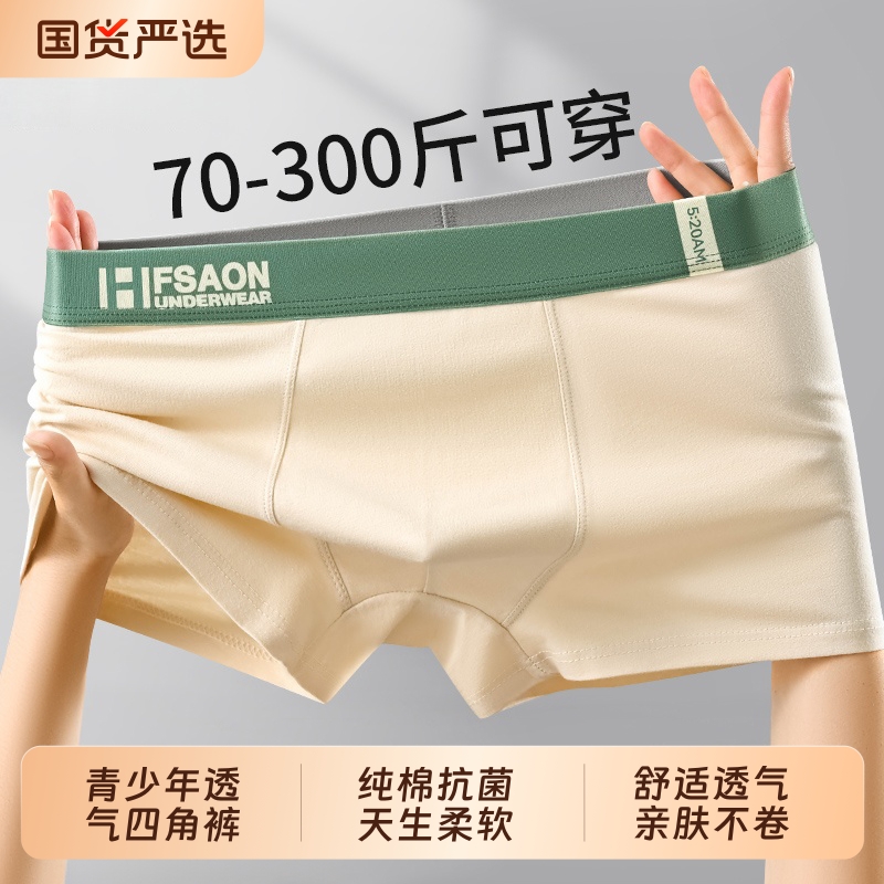 纯棉男士内裤平角肥佬胖子透气加肥加大码四角短裤男生男款300斤