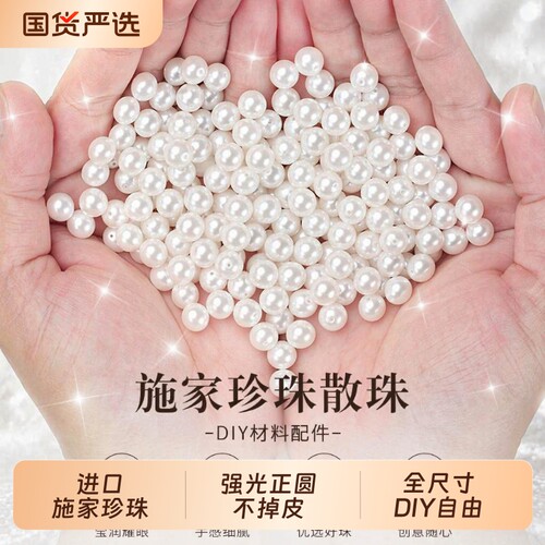 珍珠贝珠散珠项链配件串珠小珠子手工diy材料手链手串3456mm珠光
