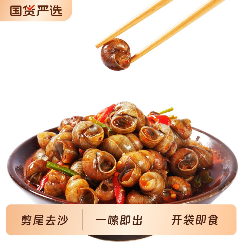 抓鱼的猫香辣嗦螺爆汁田螺肉无沙开袋即食休闲解馋小吃下酒夜宵