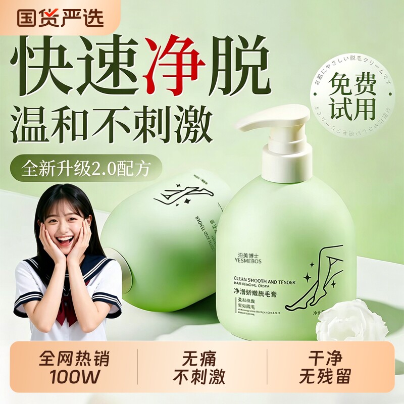 净滑娇嫩脱毛膏女温和不全身无痛脱毛腋下不留黑点男正品胡子生长