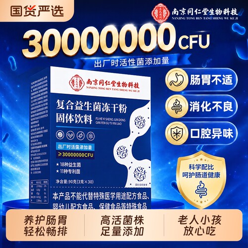 【几十种专利益生菌粉】国货之光