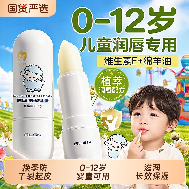 儿童天然润唇膏滋润保湿婴幼儿专用护唇安全温和呵护防干宝宝双唇