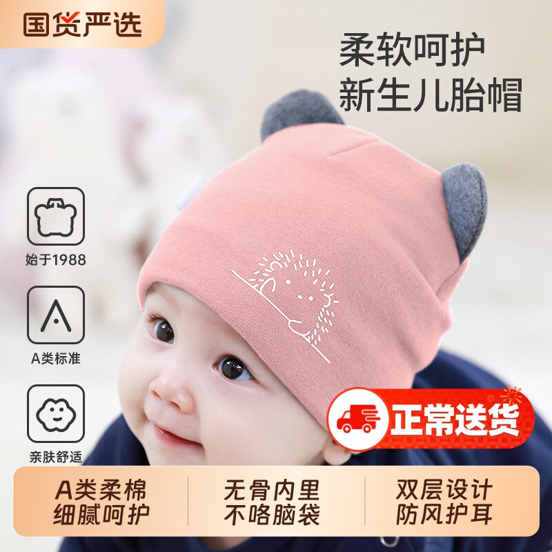 婴儿帽子秋冬季新生儿春秋0到3个月胎帽小月龄女宝宝纯棉护卤门帽