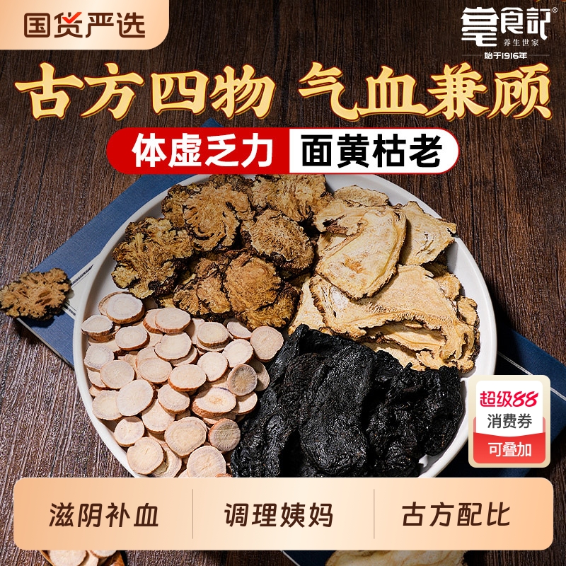 四物汤药材包桃红补气养血浓缩丸膏当归熟地黄白芍川芎女人气血