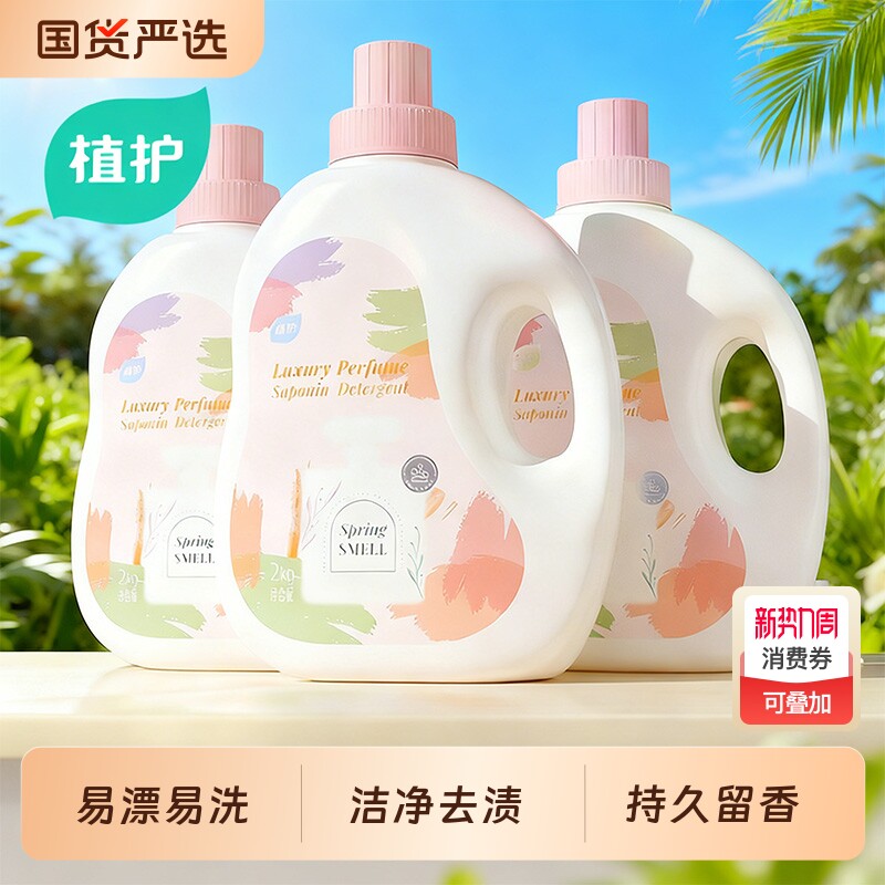 香草植护洗衣液持久留香氛低泡家用实惠装正品官方旗舰店衣物去污