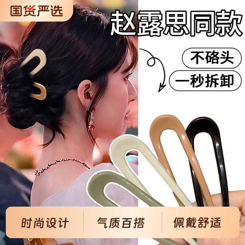 U型发簪日常现代簪子短款丸子头盘发神器网红头饰发插2026年新款