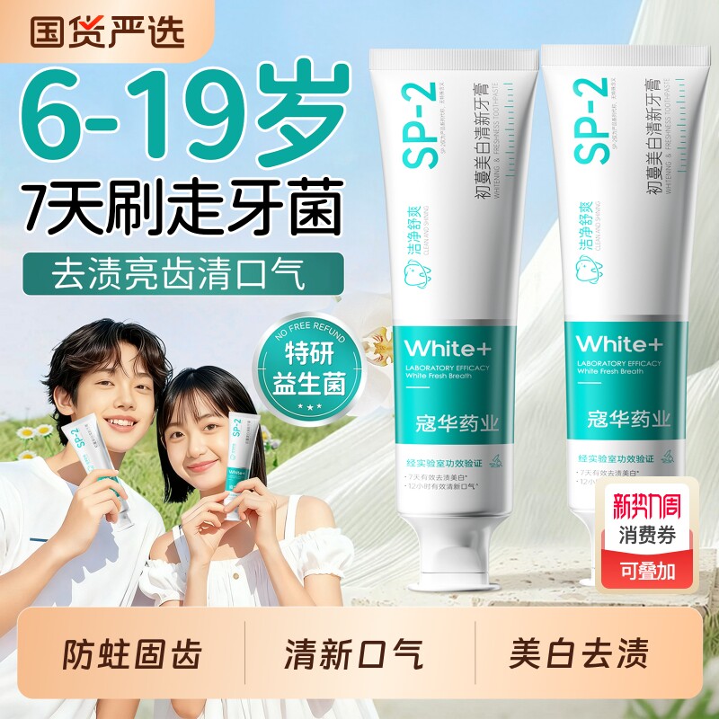 青少年牙膏儿童小初高中生6-12岁洁牙美白正畸专用去黄去口臭