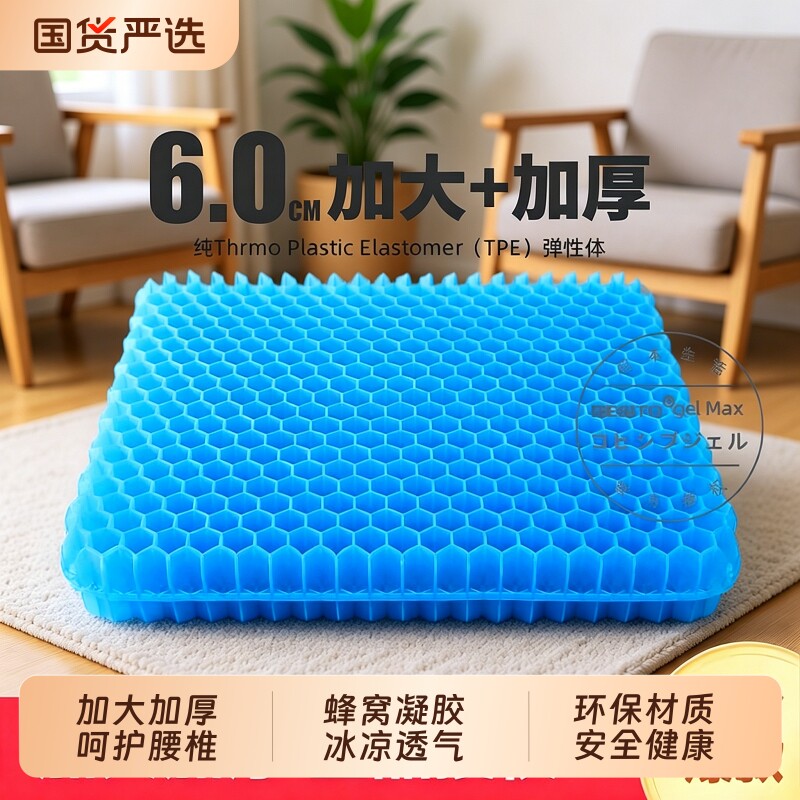 蜂窝凝胶坐垫加大加厚夏季汽车座椅垫办公室学生久坐屁垫防滑冰凉