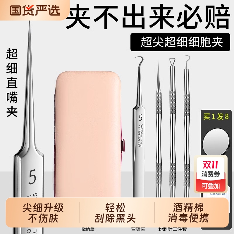 超尖粉刺针套装美容院专用挤痘痘工具黑头夹子镊子清洁神器细胞夹