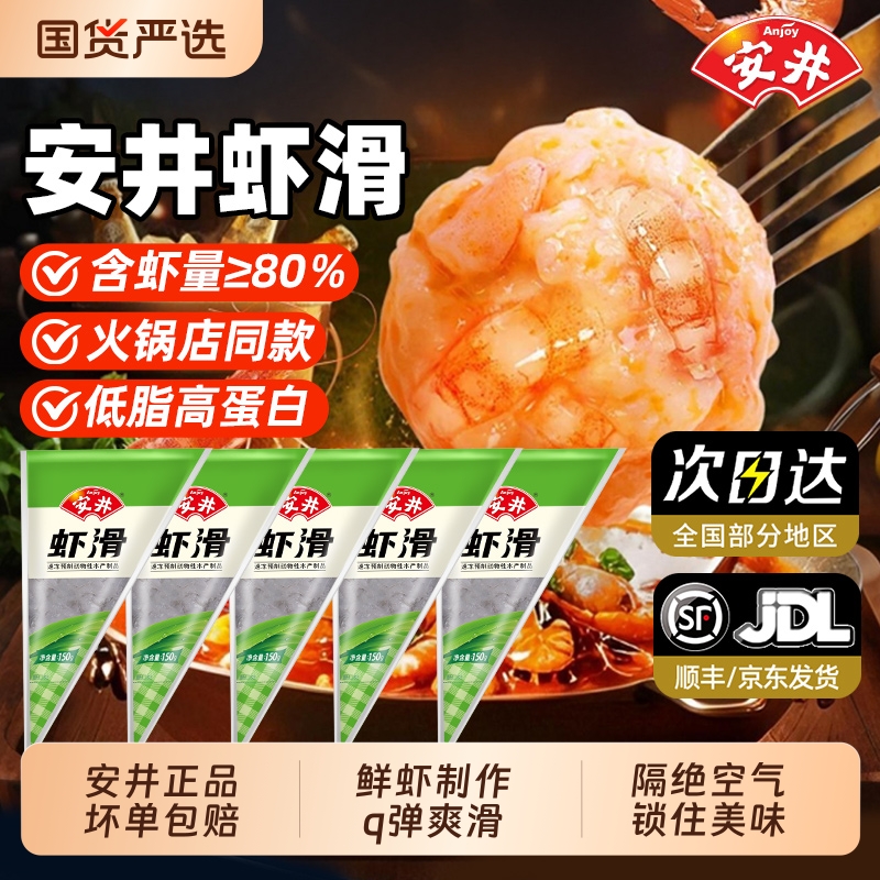 安井虾滑150g*20袋整件Q弹火锅串串丸子关东煮冷冻半成品食材批发