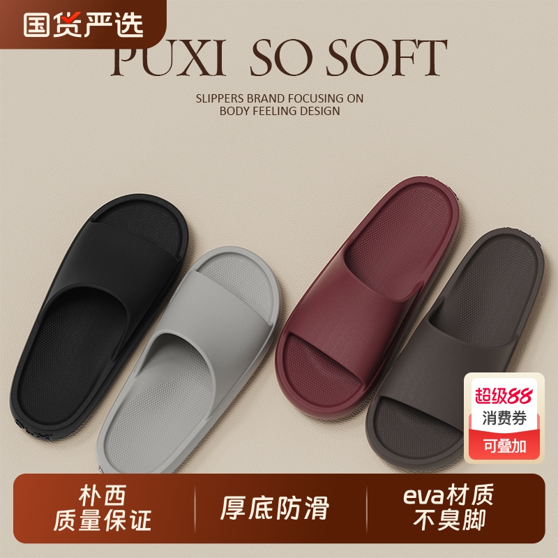 朴西2025新款女士外穿凉拖不臭脚软底舒适洗澡防滑情侣拖鞋男黑色