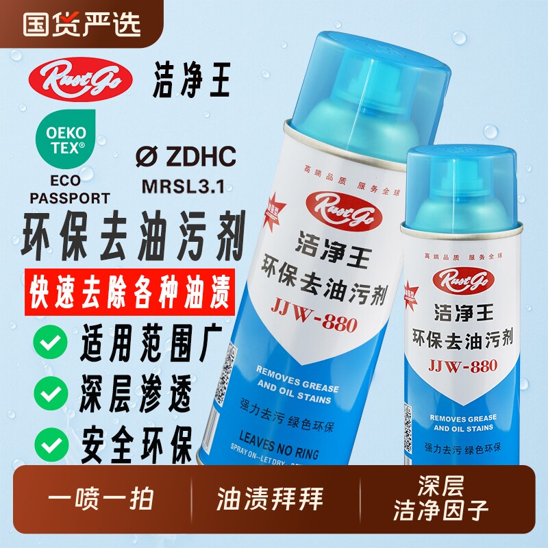 环保去油污剂一拍净服装厂重油污干洗店强力去污一喷净免水洗