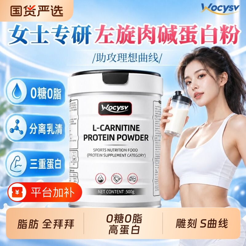 Wocysv分离乳清蛋白粉健身增肌女士减塑型左旋肉碱脂官方旗舰店