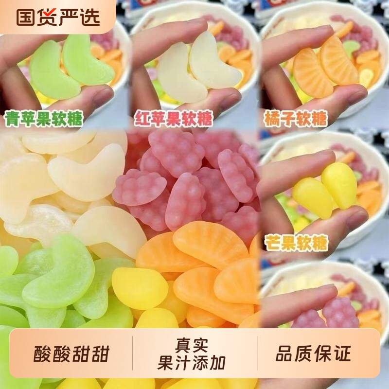 造型果汁软糖苹果果香橘子葡萄柠檬糖果水果网红休闲解馋酸甜零食