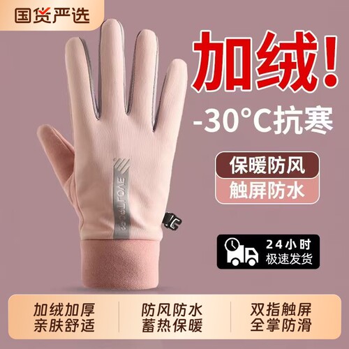保暖防水防寒手套男女冬季防风加绒情侣德绒滑雪可触屏骑行国货