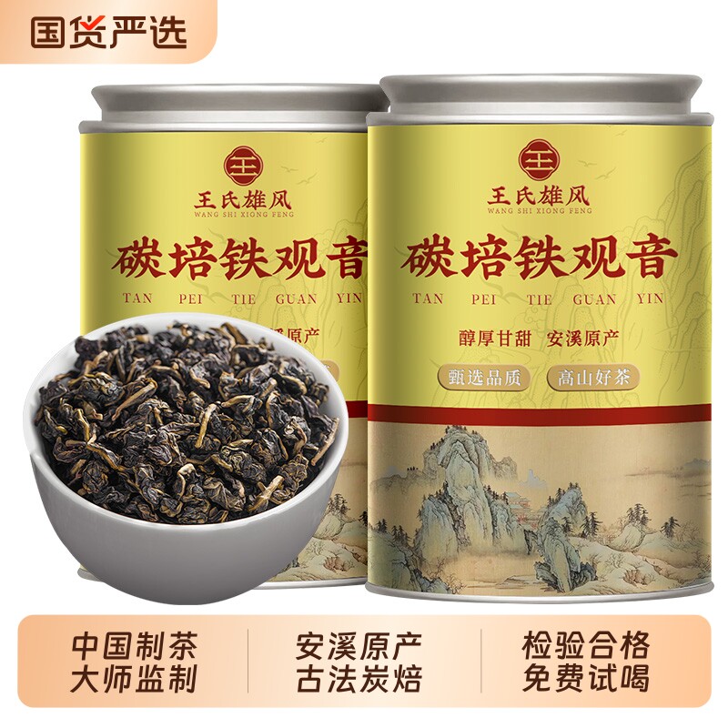 正宗安溪传统炭焙铁观音特级浓香型春茶叶2026新茶乌龙茶碳培熟茶
