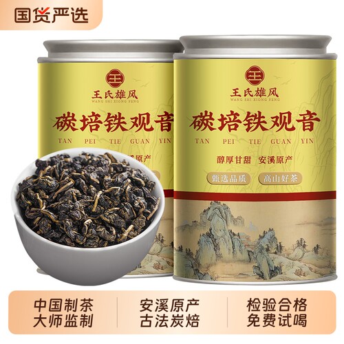 安溪乌龙茶浓香型传统碳培铁观音