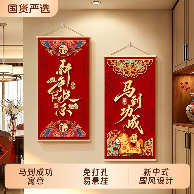 新中式入户玄关装饰画喜庆客厅墙上卷轴画新款2026新年寓意好挂画