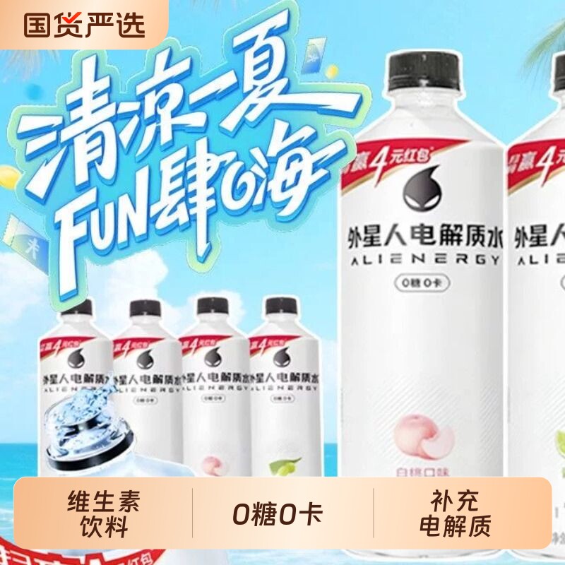 元气森林外星人电解质水（600ml*7瓶）