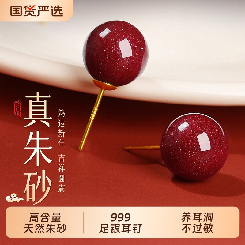 正品真朱砂耳钉女红色本命年招财平安防过敏复古秋冬轻奢耳饰新年