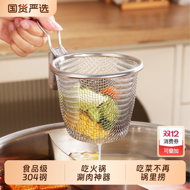 【百畅】304火锅专用漏勺