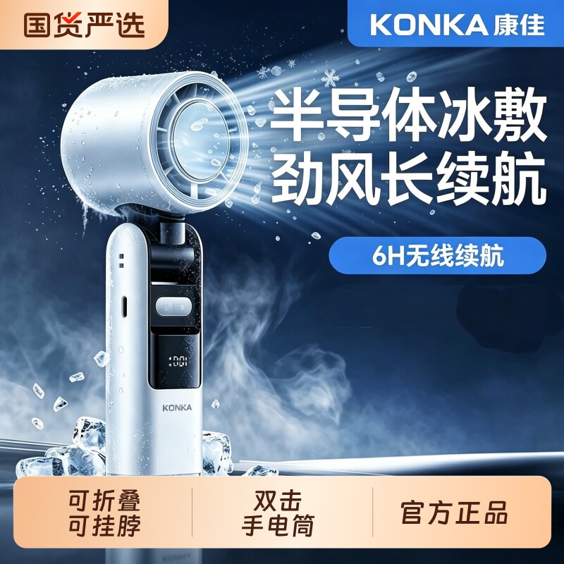 康佳手持高速风扇新款小型电风扇