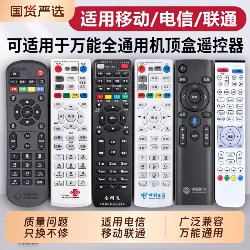 万能全网通遥控器|千人回购图片