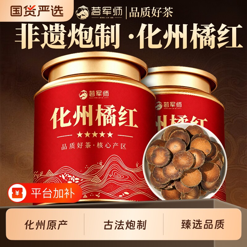 化州橘红正宗陈化橘红金毛胎果橘红切片泡茶泡水喝罐装官方旗舰店