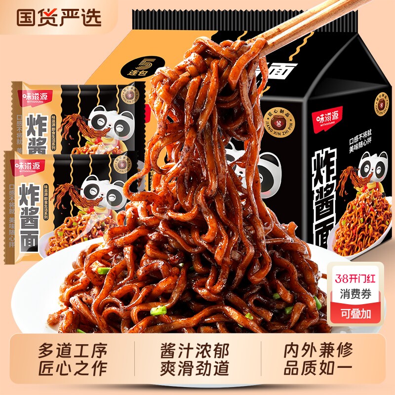 味滋源韩式炸酱面宿舍冲泡速食方便面夜宵老北京炸酱面干拌面