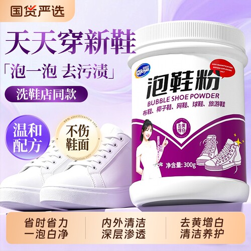 泡鞋粉去黄除臭洗鞋神器去污清洁剂小白鞋活氧泡泡粉洗刷鞋子增白