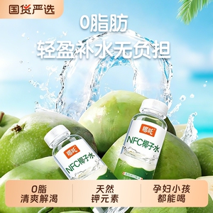 哪吒百分百NFC椰子水（330ml*6瓶）