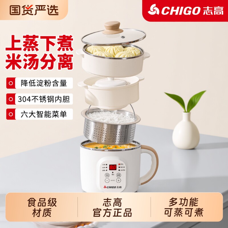 志高电煮锅304不锈钢宿舍小电锅蒸煮一体电蒸锅多功能内胆电饭煲