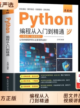 新版python编程从入门到精通计算机零基础自学全套python零基础从入门到实战编程语言程序爬虫精通教程程序设计开发书籍