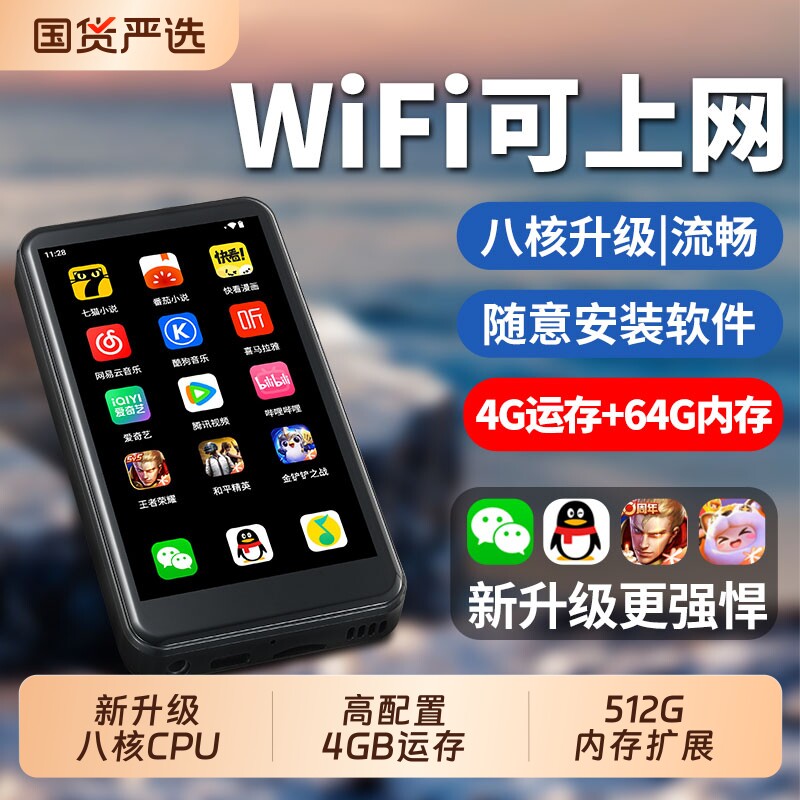 安卓mp4wifi可上网mp5音乐播放器触摸屏蓝牙mp3全面屏插卡流量mp6