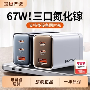 toocki图奇67W氮化镓充电器PD快充头适用iPhone16pro苹果17华为手机macbook插头typec多口笔记本电脑电源桌面