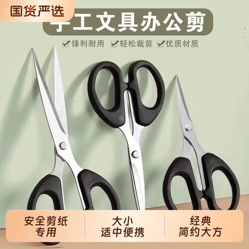 小剪刀家用剪子大号儿童文具办公学生不锈钢剪纸专用实用便携