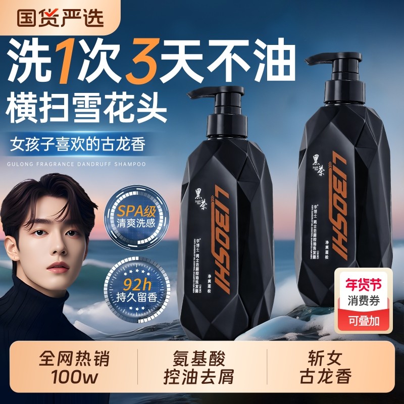 洗发水男士专用控油蓬松去屑止痒洗头膏沐浴露套装正品官方旗舰店