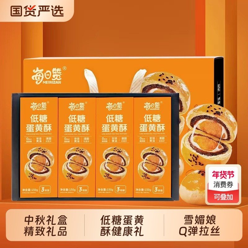 每日赞低糖蛋黄酥礼盒中秋月饼员工福利客户伴手礼山M同款糕点