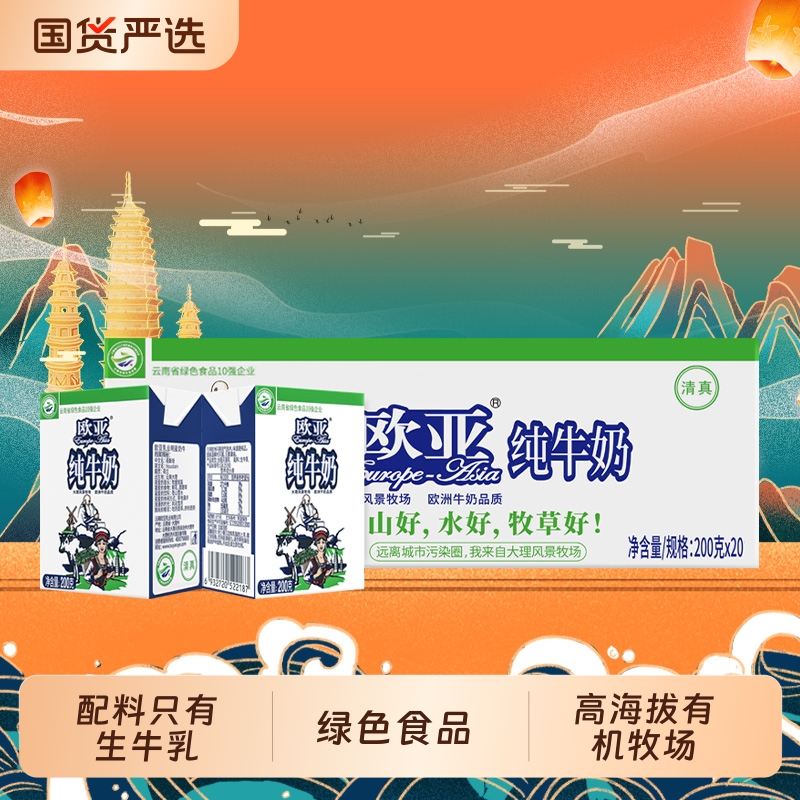 欧亚绿色食品乳制品全脂纯牛奶