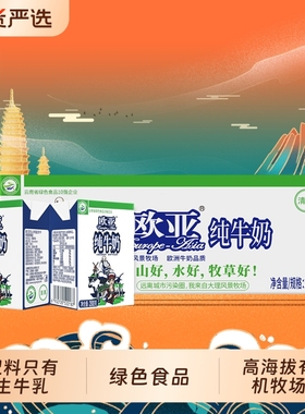【绿色食品】云南欧亚纯牛奶高原全脂200g*20盒/箱早餐营养